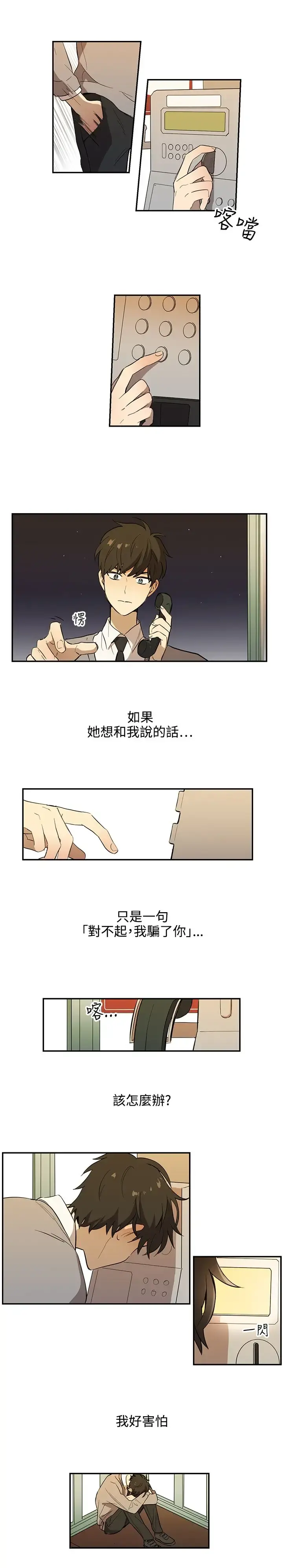 高（3）实习女教师 - 第39话 - page 8