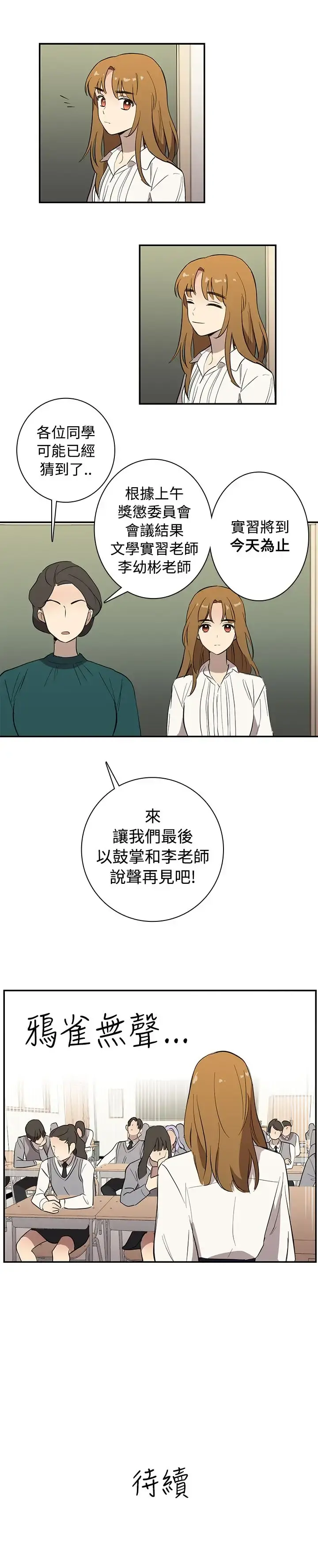 高（3）实习女教师 - 第39话 - page 11