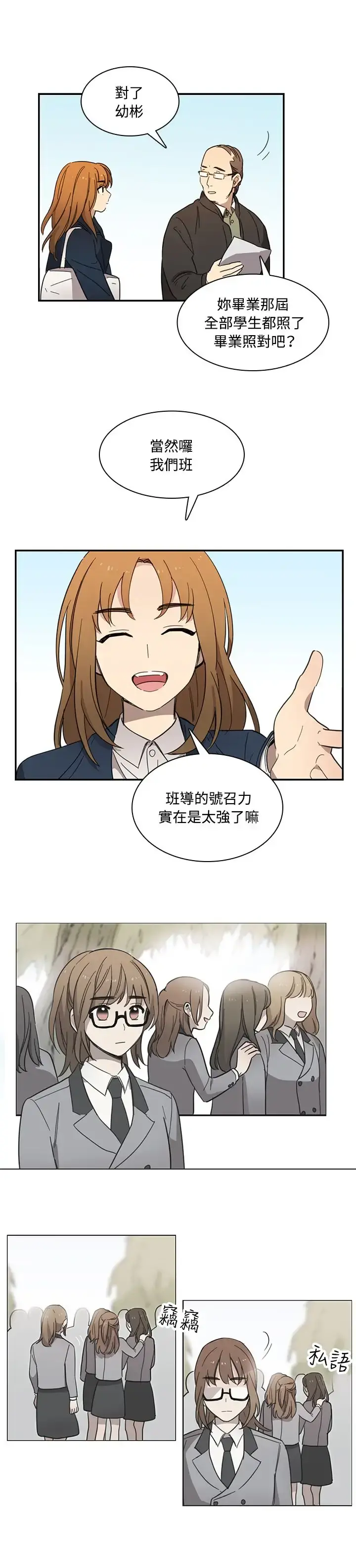 高（3）实习女教师 - 第15话 - page 1