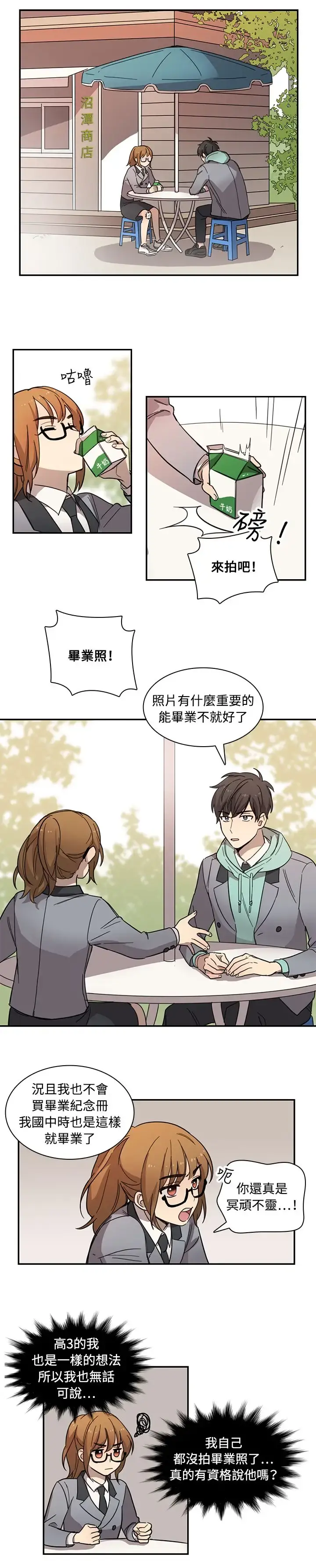 高（3）实习女教师 - 第15话 - page 3