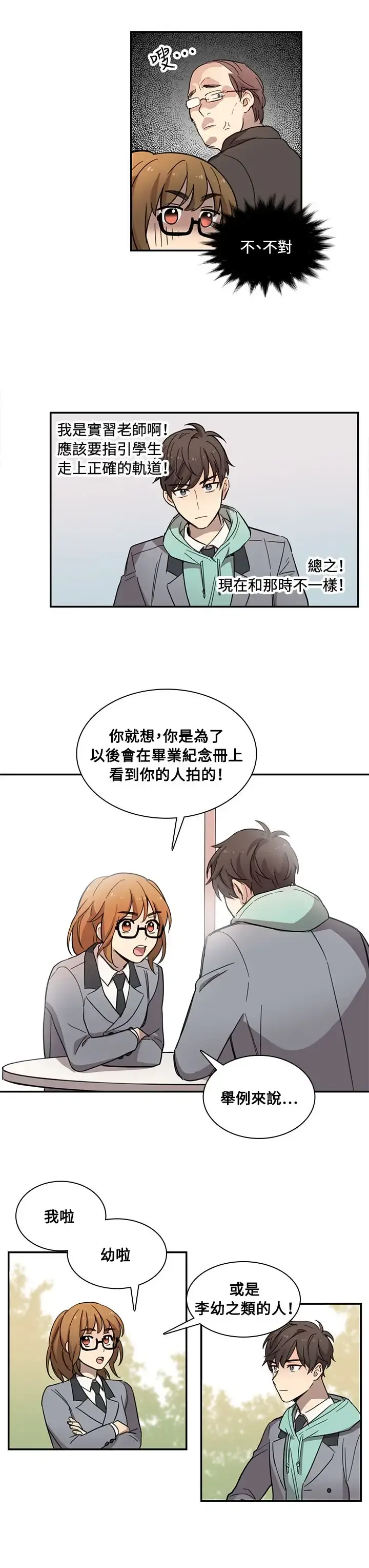 高（3）实习女教师 - 第15话 - page 4