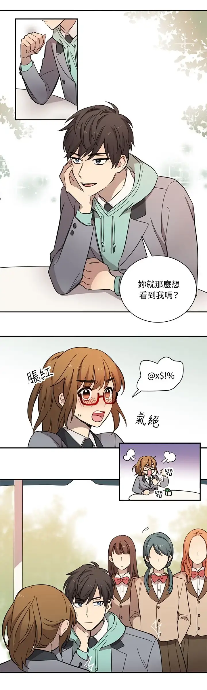 高（3）实习女教师 - 第15话 - page 5