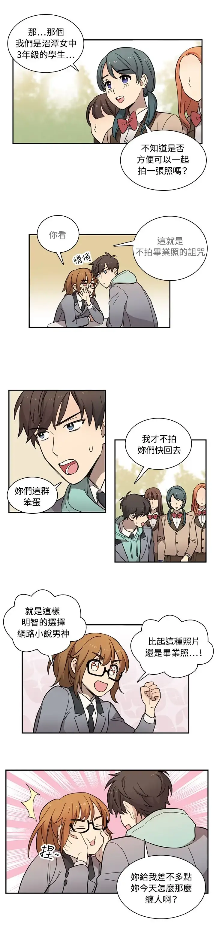 高（3）实习女教师 - 第15话 - page 6