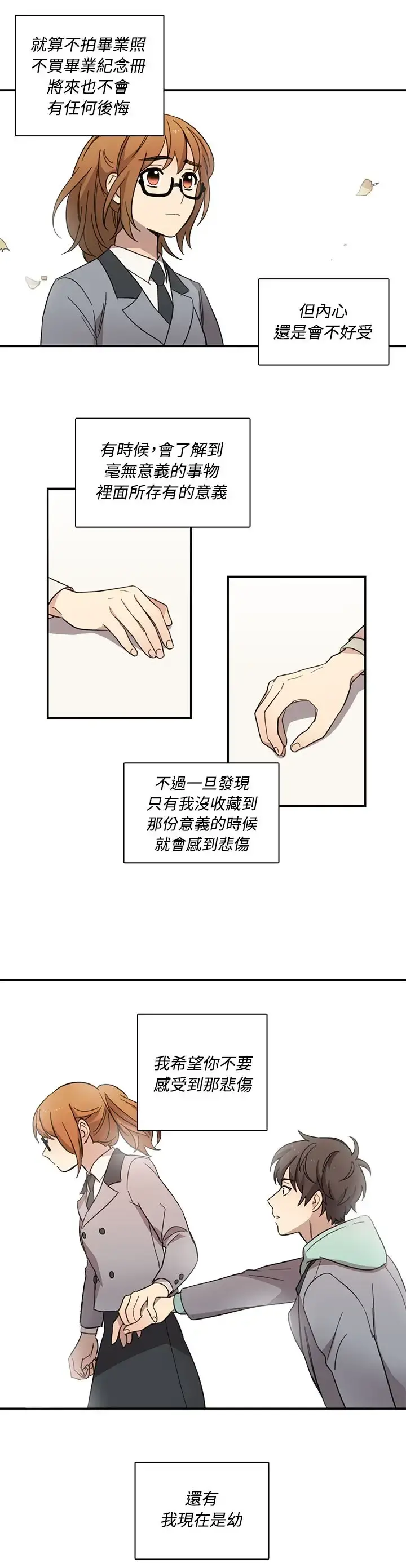 高（3）实习女教师 - 第15话 - page 9