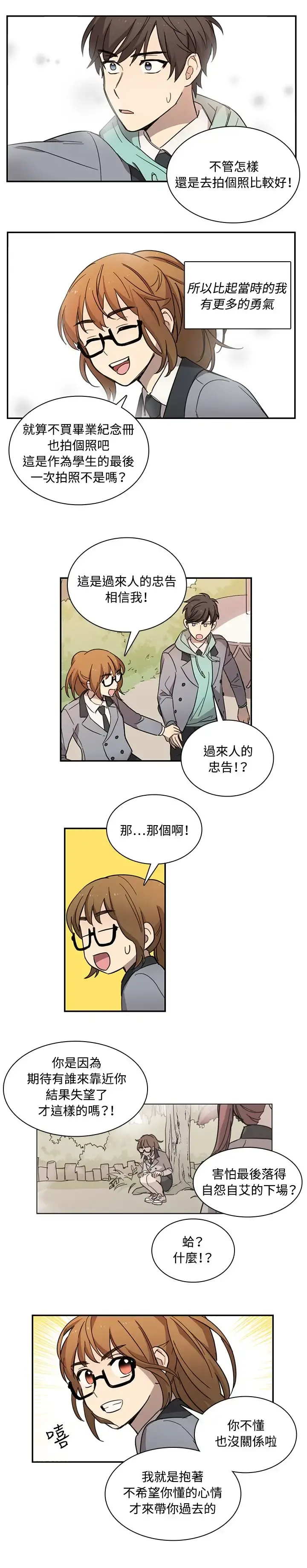 高（3）实习女教师 - 第15话 - page 10