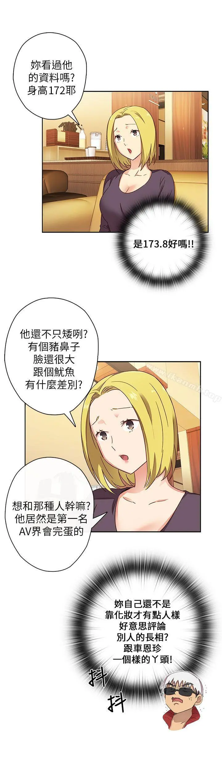 H校园 - 第11话 - page 6