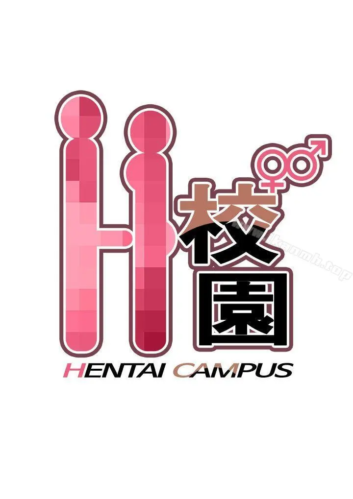 H校园 - 第11话 - page 13