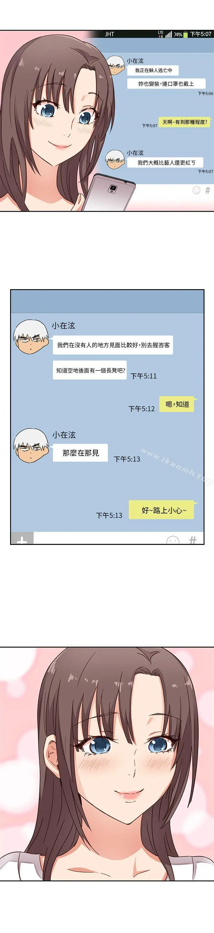 H校园 - 第11话 - page 15