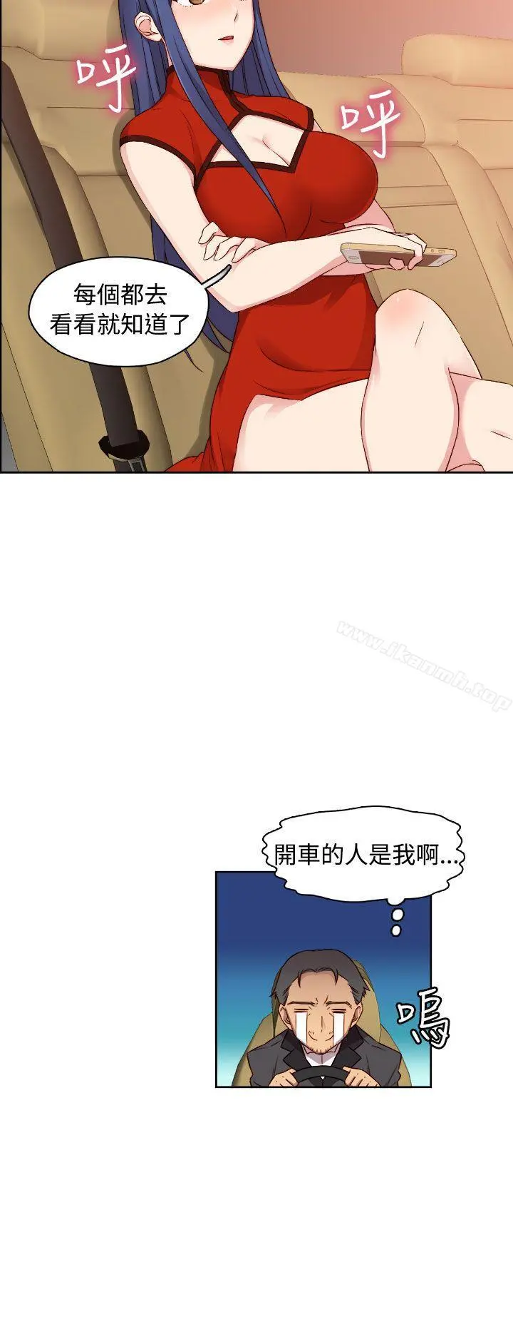 H校园 - 第46话 - page 3