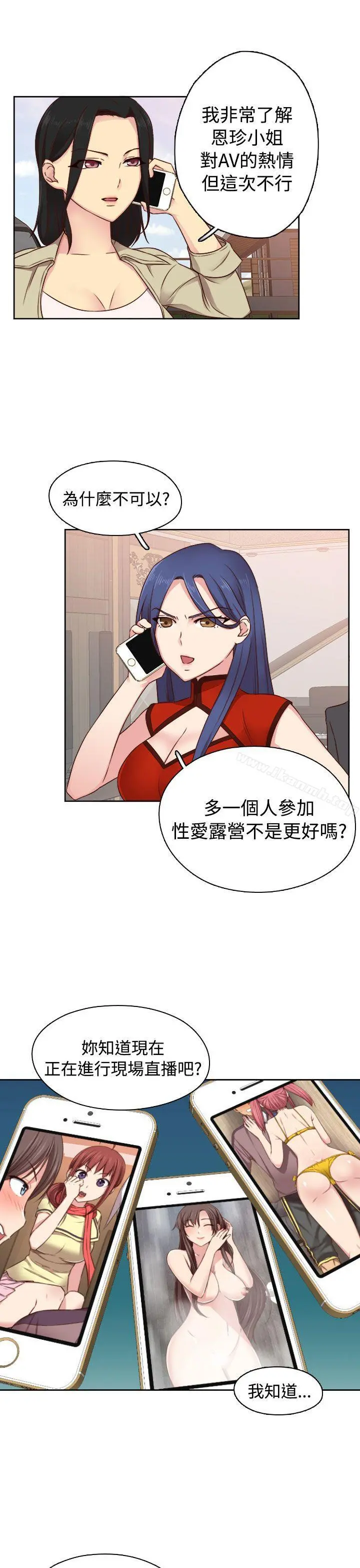 H校园 - 第46话 - page 6