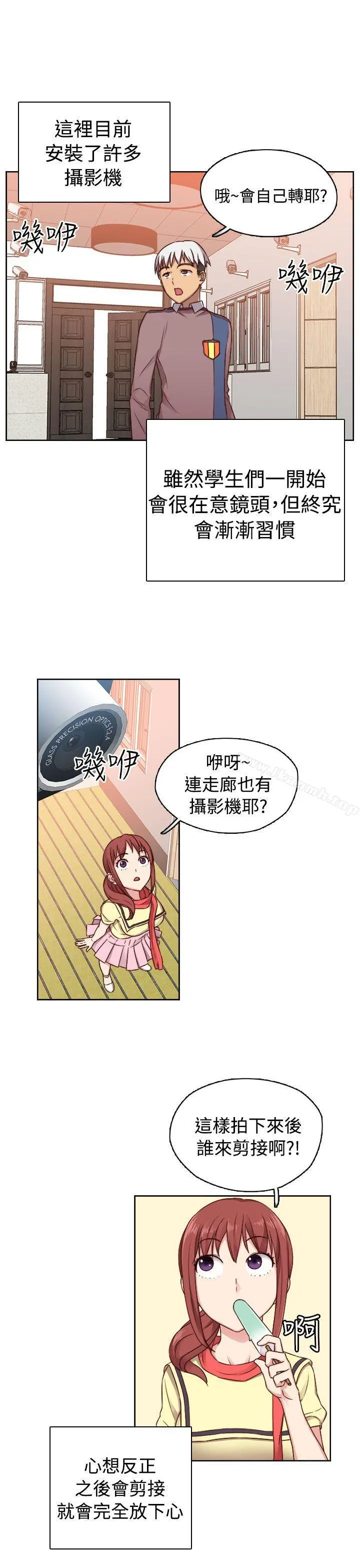 H校园 - 第46话 - page 8