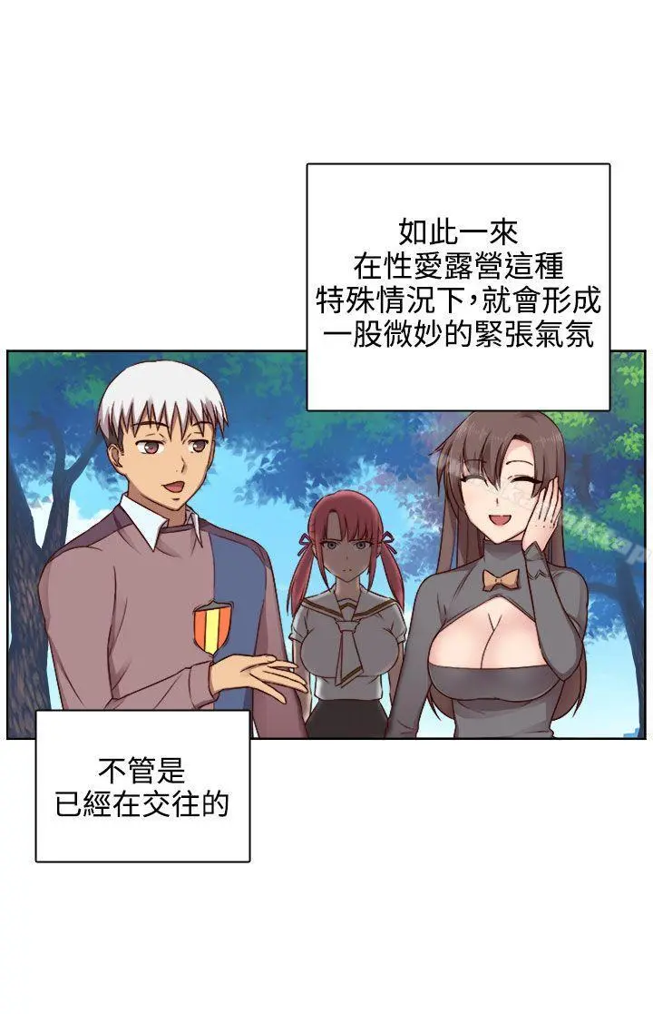 H校园 - 第46话 - page 9