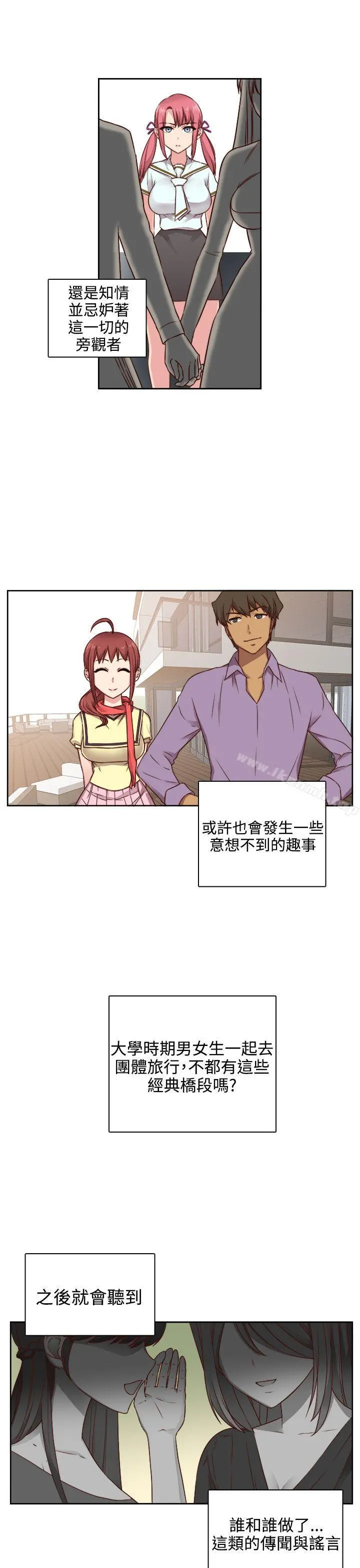 H校园 - 第46话 - page 10