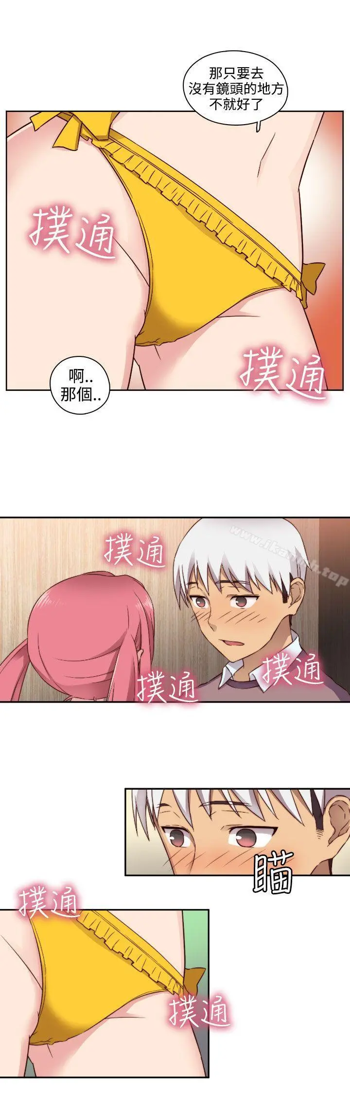 H校园 - 第46话 - page 21