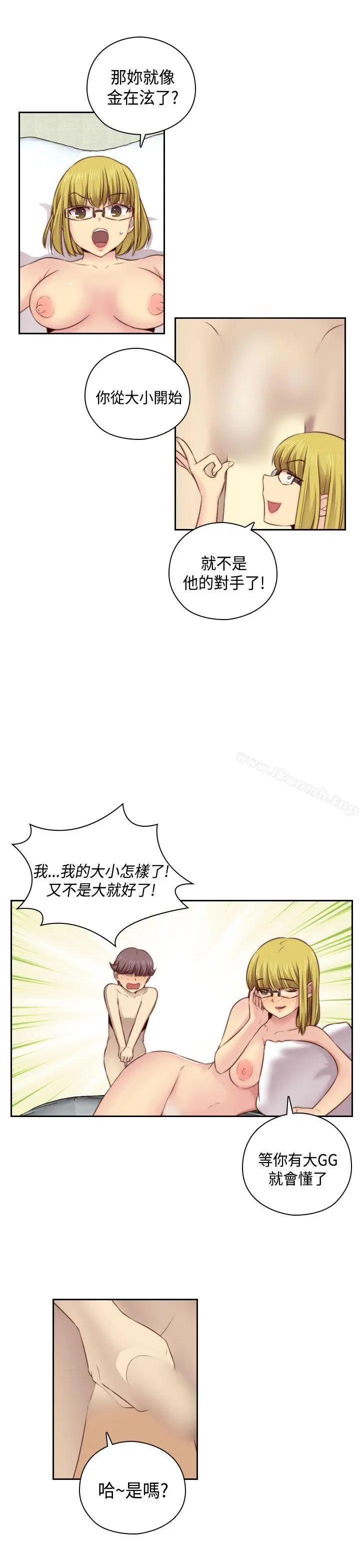 H校园 - 第54话 - page 10