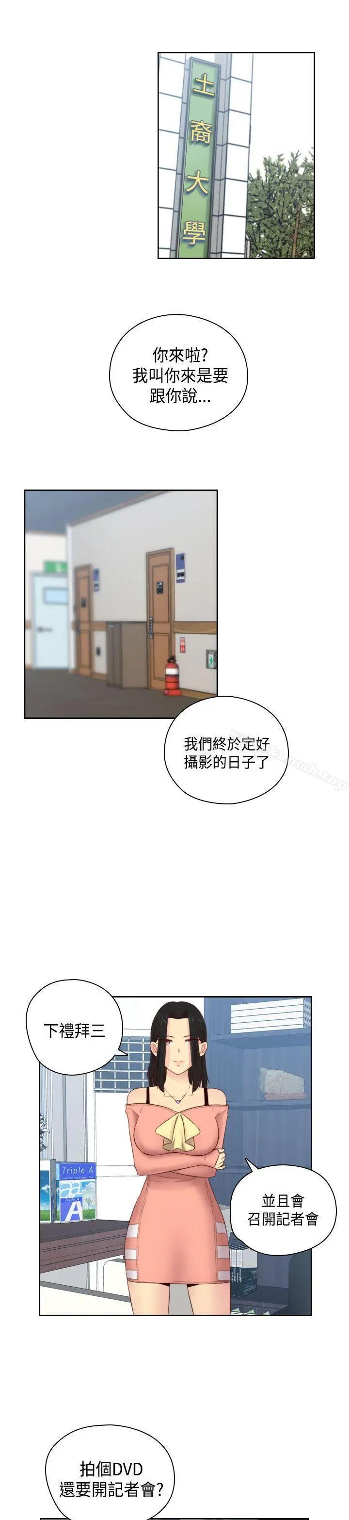 H校园 - 第54话 - page 14