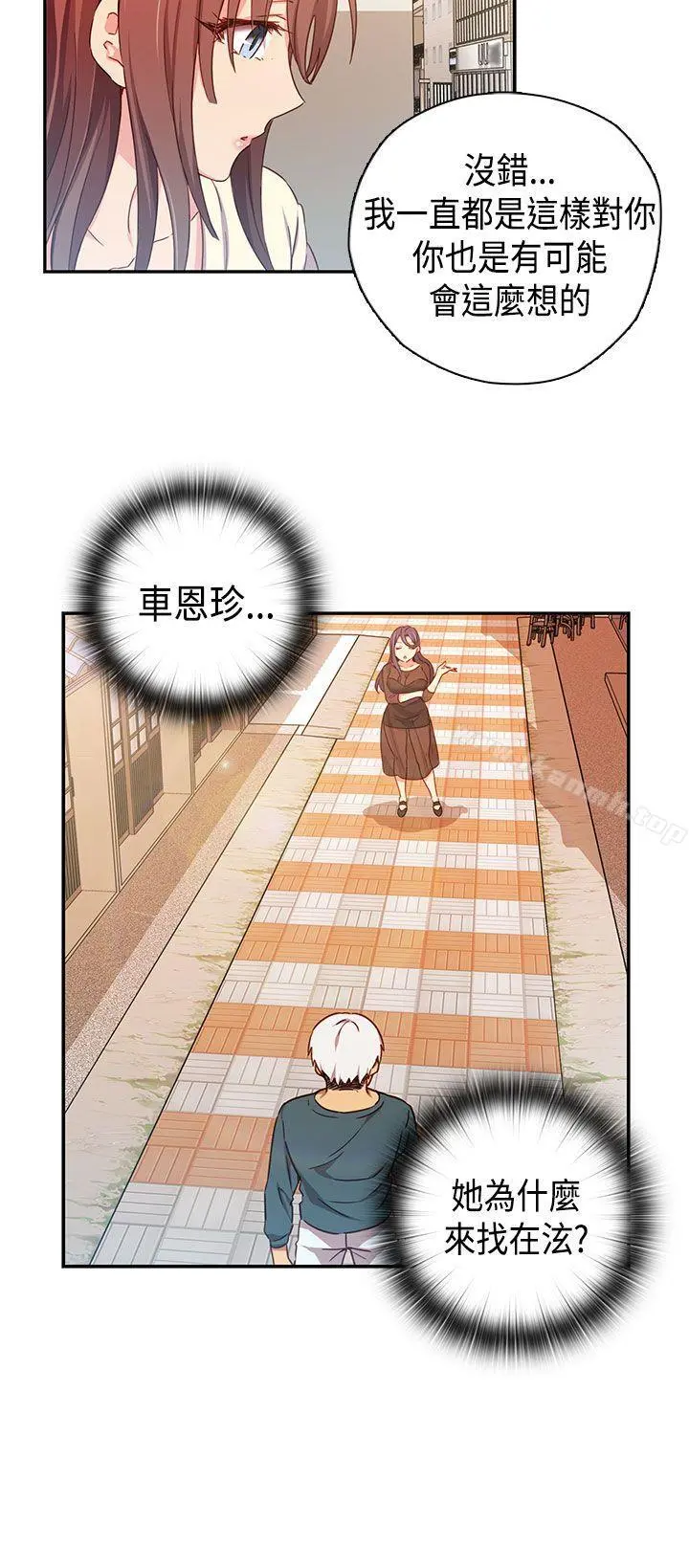 H校园 - 第39话 - page 6