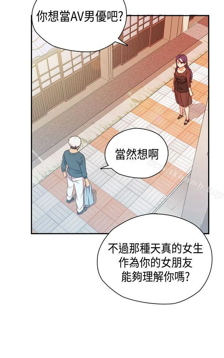 H校园 - 第39话 - page 10