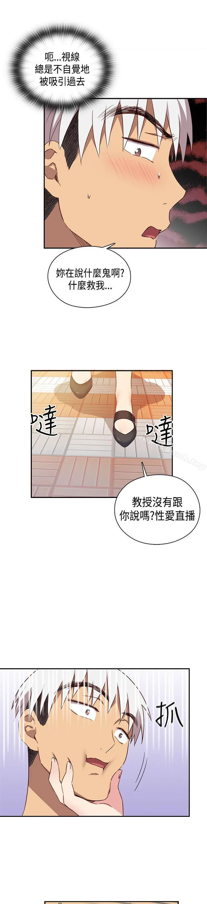 H校园 - 第39话 - page 14