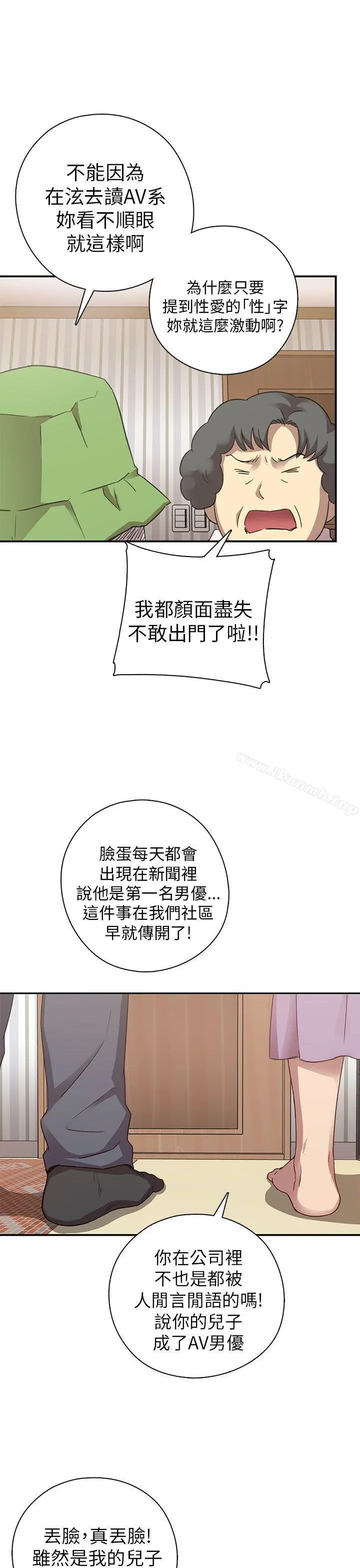 H校园 - 第20话 - page 8