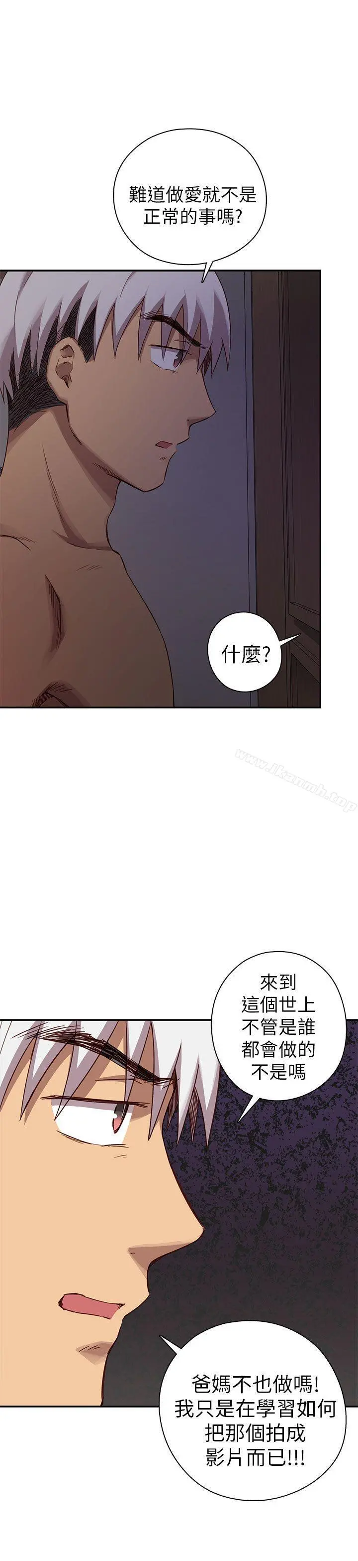 H校园 - 第20话 - page 18