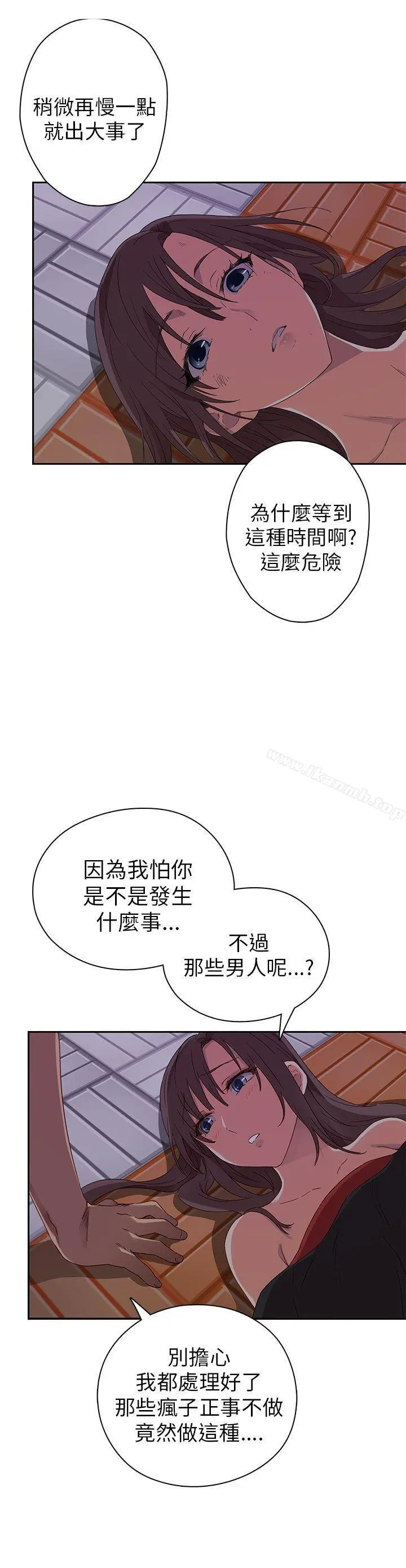 H校园 - 第14话 - page 5