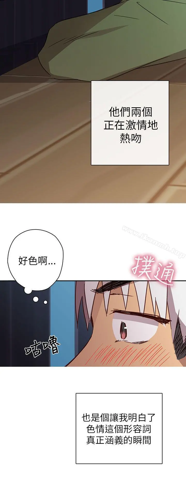 H校园 - 第7话 - page 19