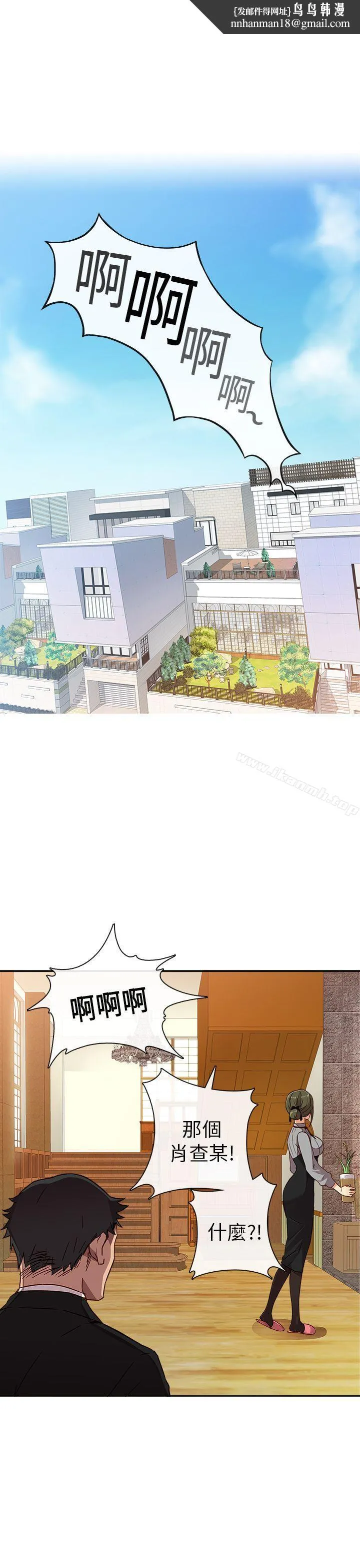 H校园 - 第9话 - page 1