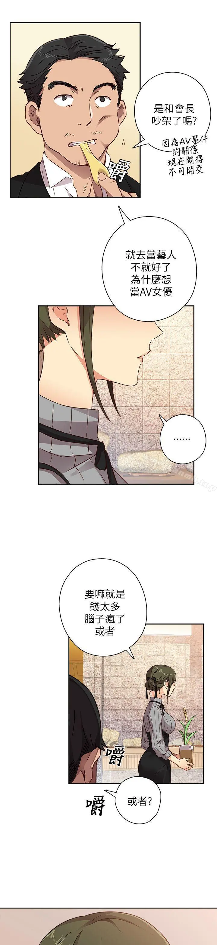 H校园 - 第9话 - page 3