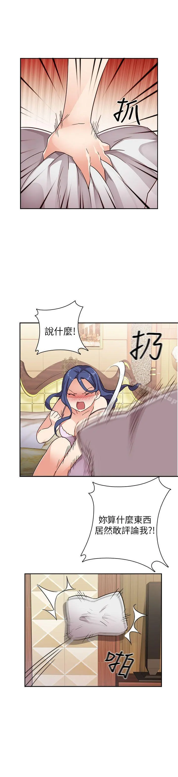 H校园 - 第9话 - page 7