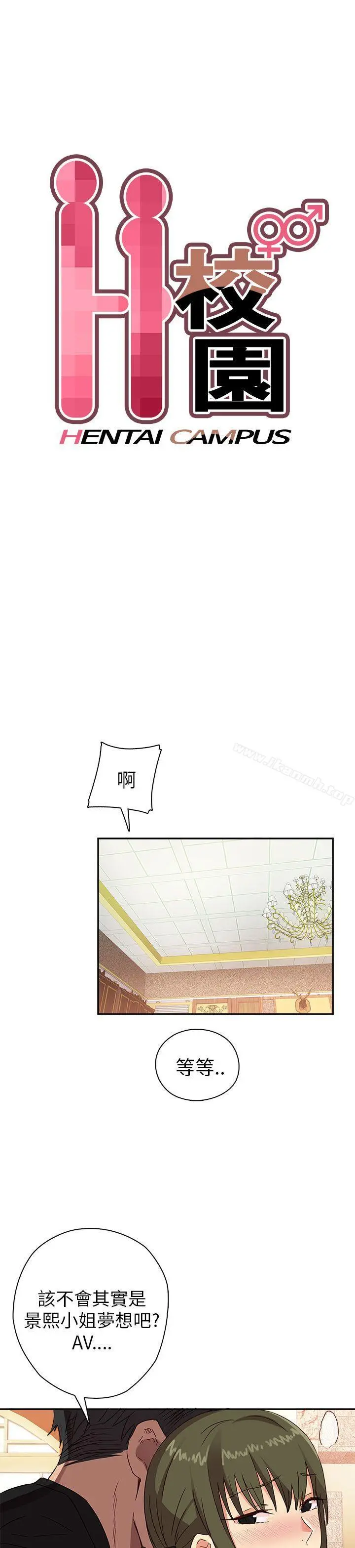 H校园 - 第9话 - page 9