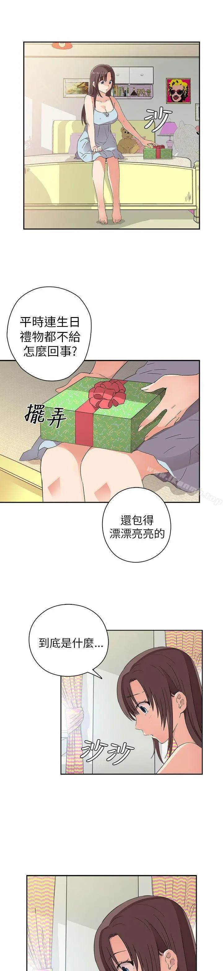 H校园 - 第9话 - page 19