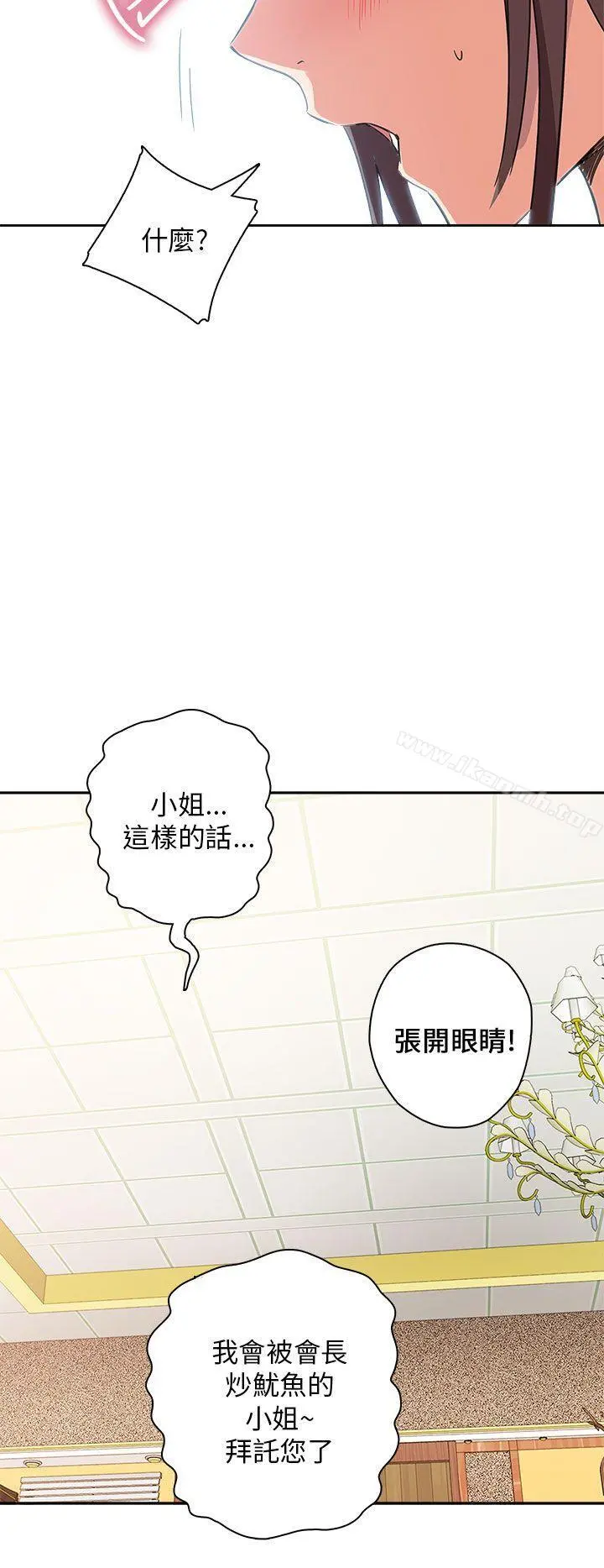 H校园 - 第9话 - page 25