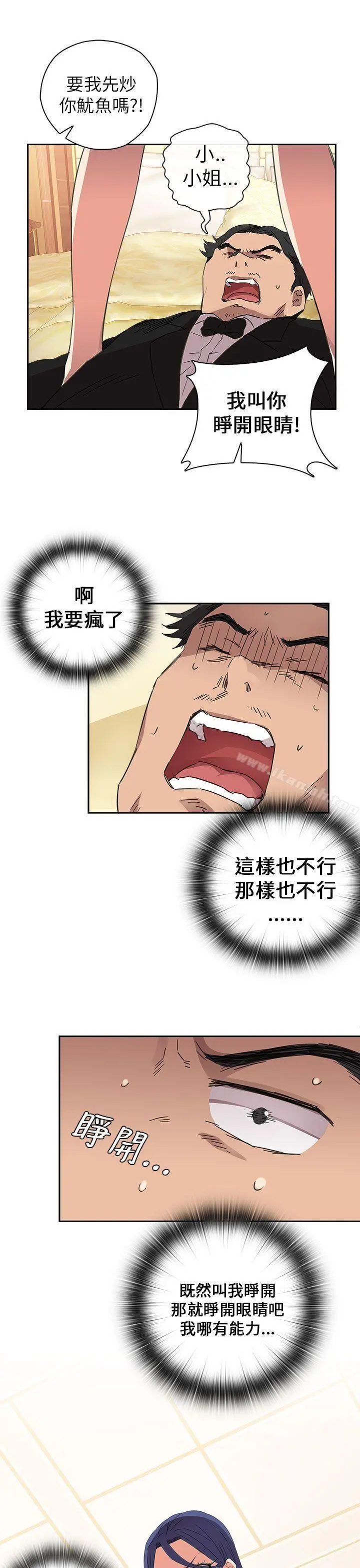 H校园 - 第9话 - page 26