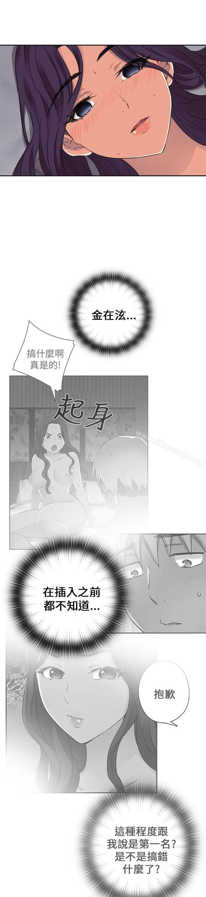 H校园 - 第13话 - page 43