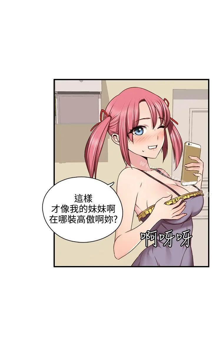 H校园 - 第44话 - page 15