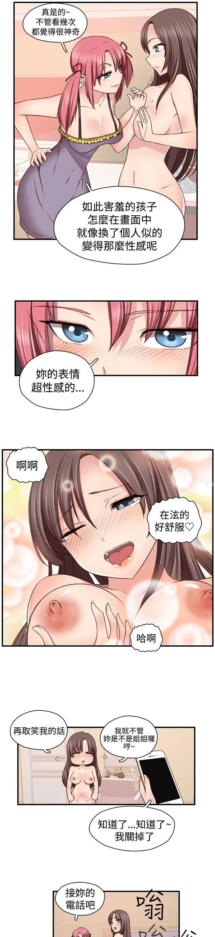 H校园 - 第44话 - page 16