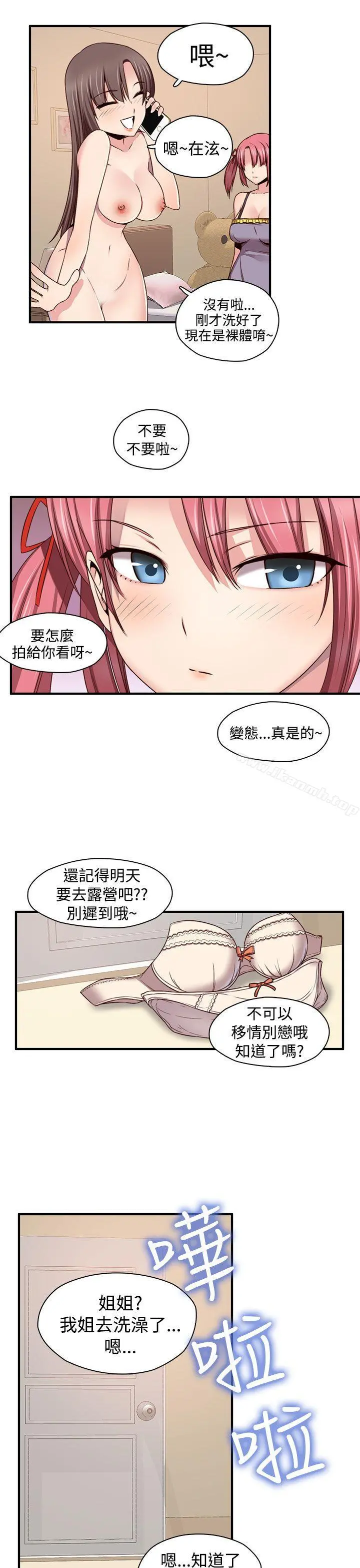 H校园 - 第44话 - page 18