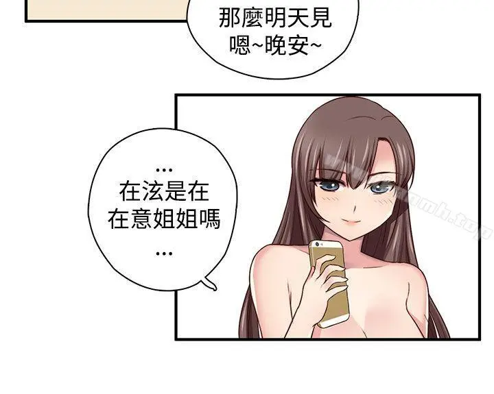 H校园 - 第44话 - page 19
