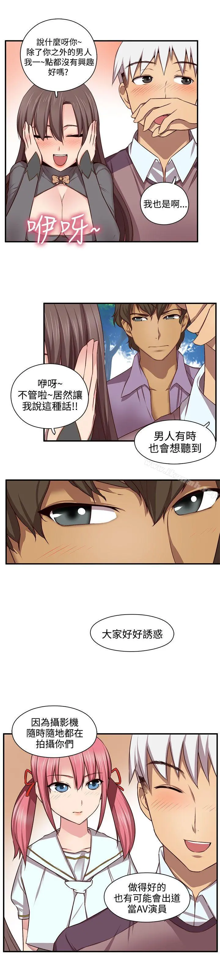 H校园 - 第44话 - page 28