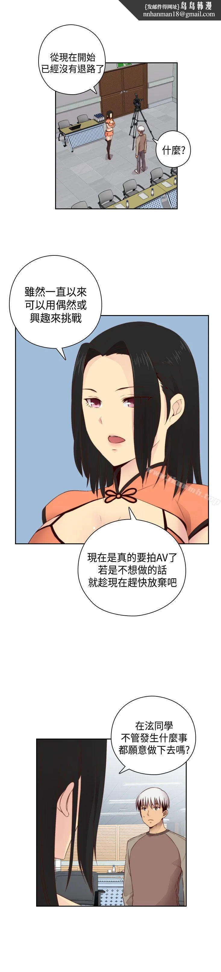 H校园 - 第56话 - page 1