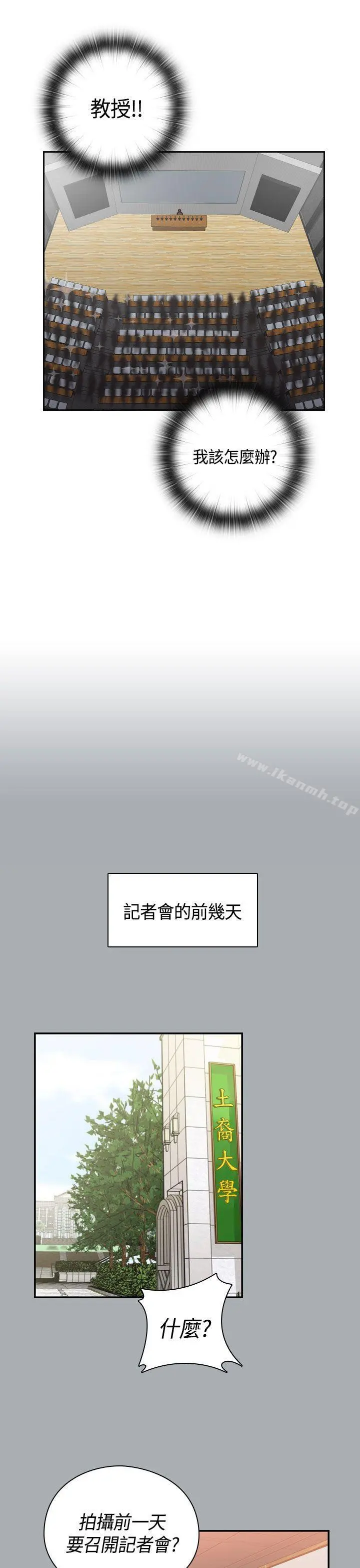 H校园 - 第56话 - page 9