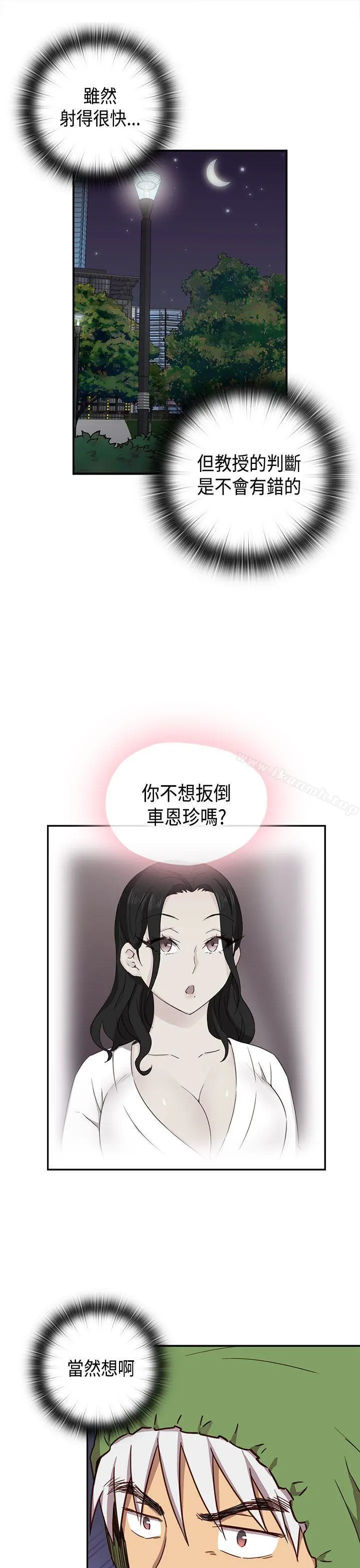 H校园 - 第32话 - page 6