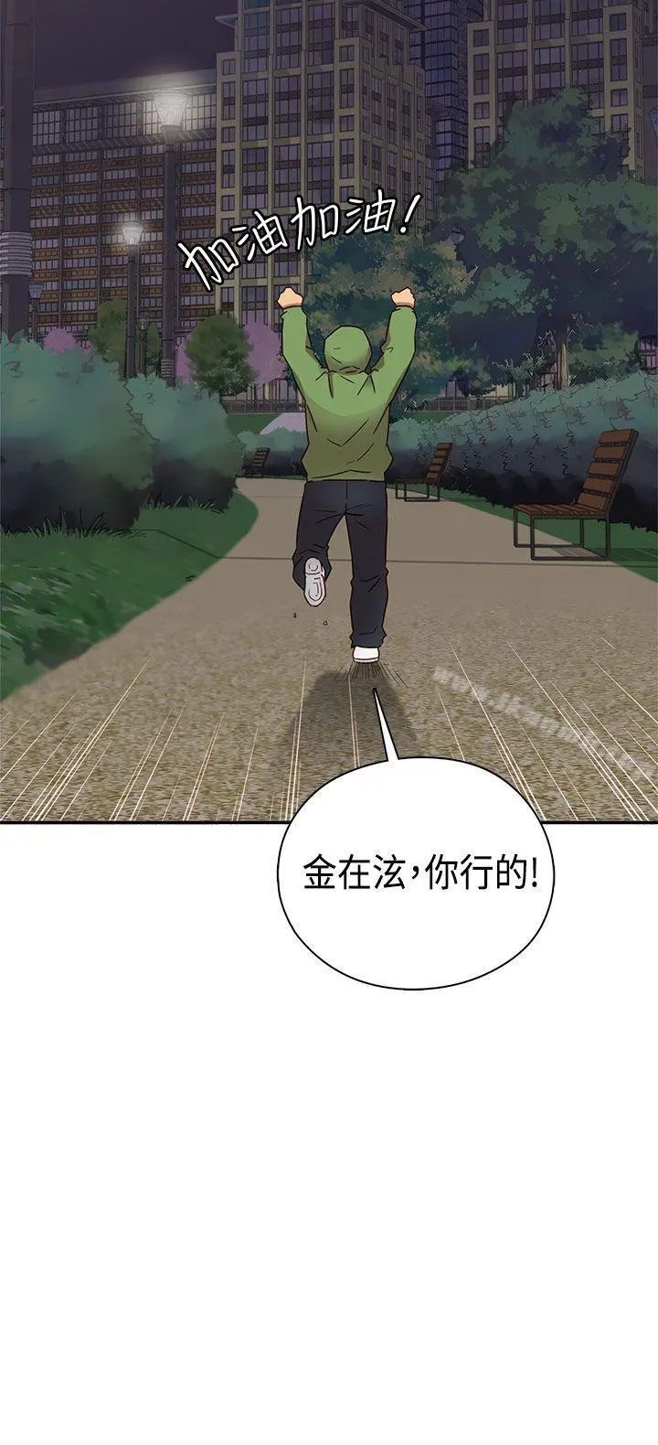 H校园 - 第32话 - page 11