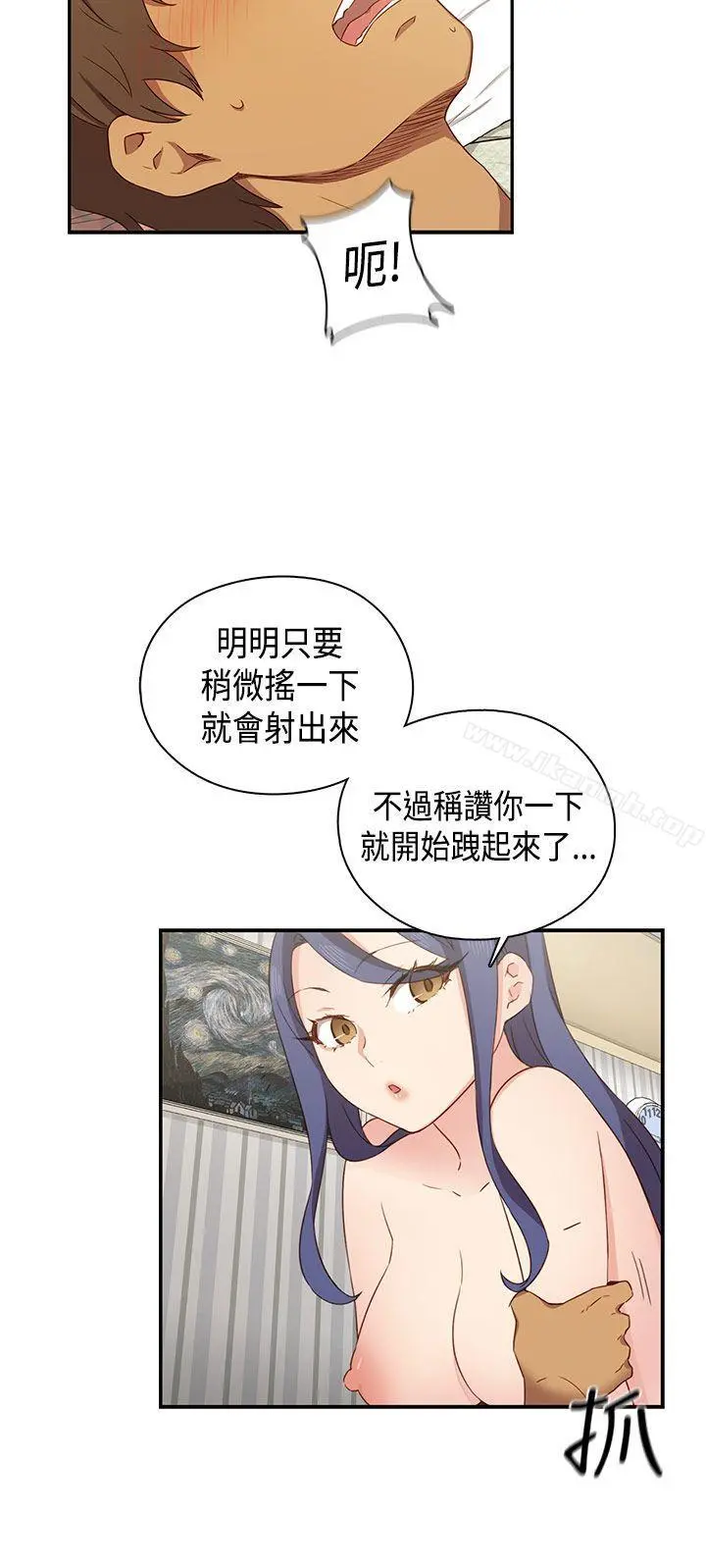 H校园 - 第32话 - page 15