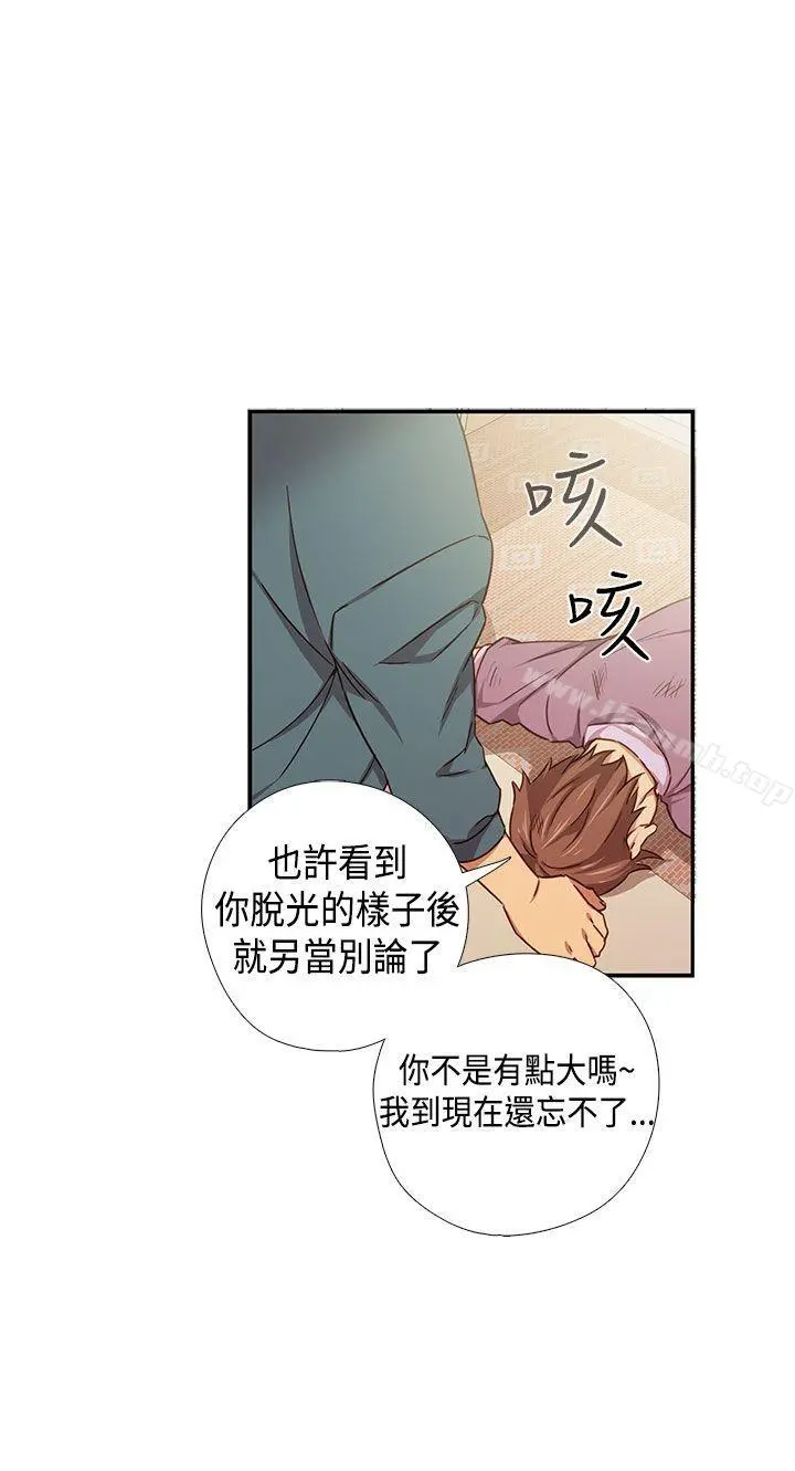 H校园 - 第38话 - page 11