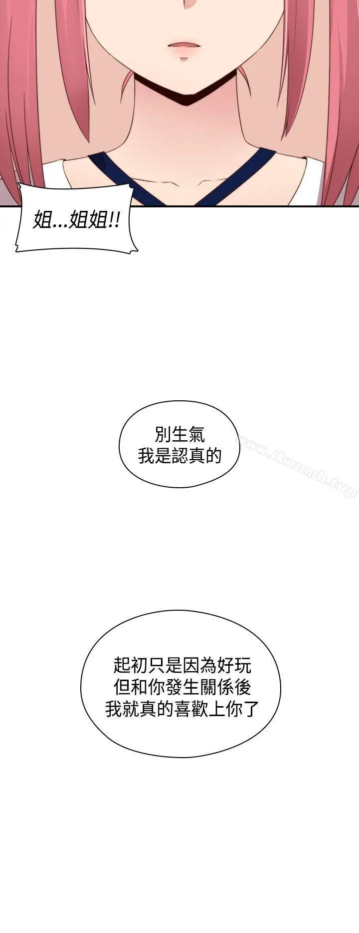 H校园 - 第66话 - page 28