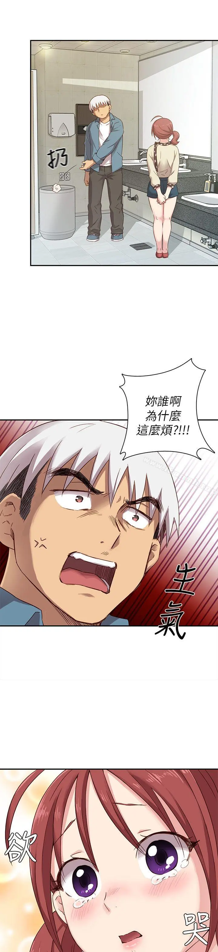 H校园 - 第21话 - page 20