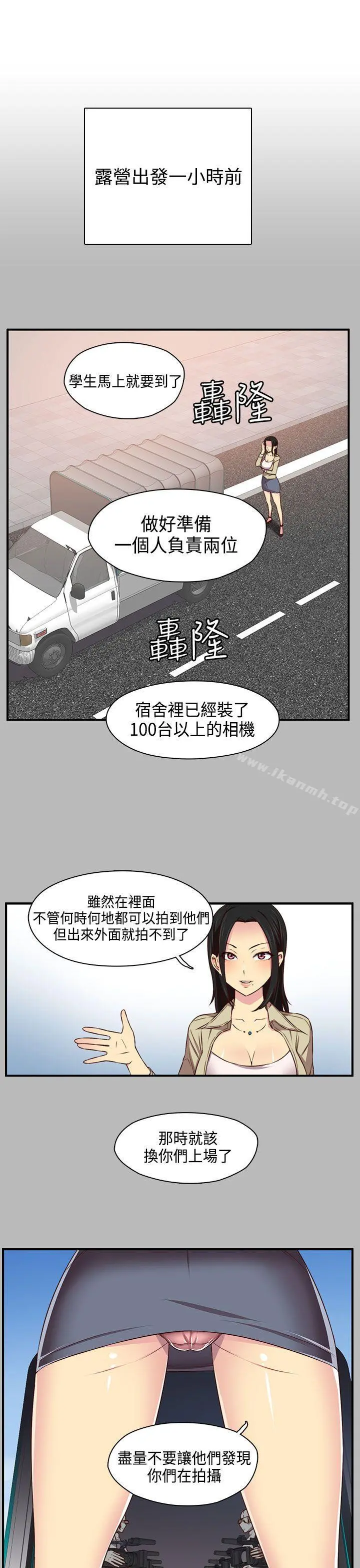 H校园 - 第45话 - page 2