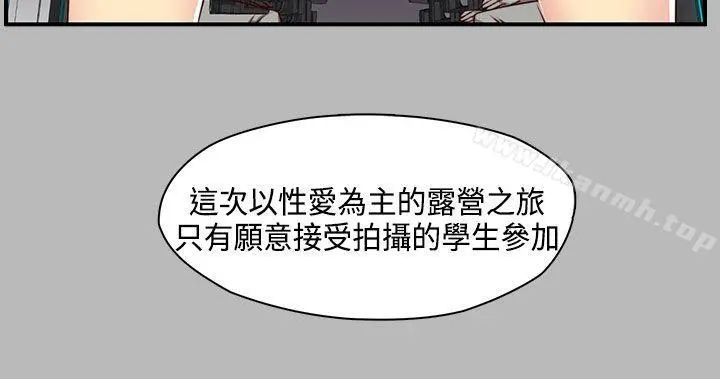 H校园 - 第45话 - page 3